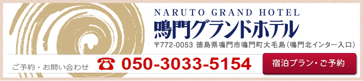 ご予約・お問い合わせ 088-687-1515
