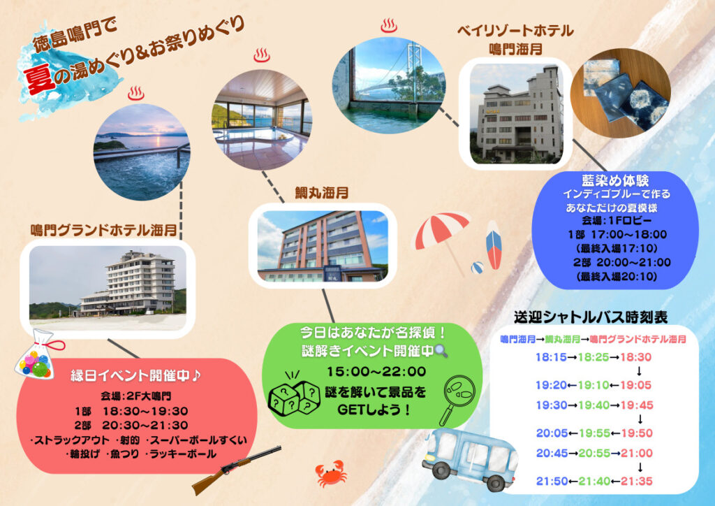 2025年鳴門エリア 3館合同イベント